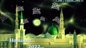 Красивый Нашид на аварском языке. Новинка 2022."Группа Ихляс "#даридобро #жизнь #новинка #нашиды