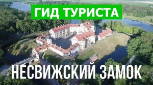 Несвижский Замок в Белоруссии | Видео в 4к с дрона | Несвижский Замок с высоты птичьего полета