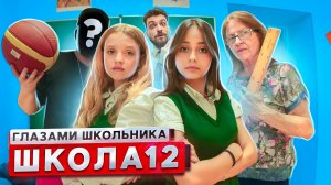 От первого лица Школа 3! ШКОЛЬНИКИ ПОСТАВИЛИ УЧИТЕЛЯ на МЕСТО ? РАЗБОРКИ УЧИТЕЛЕЙ ГЛАЗАМИ ШКОЛЬНИКА