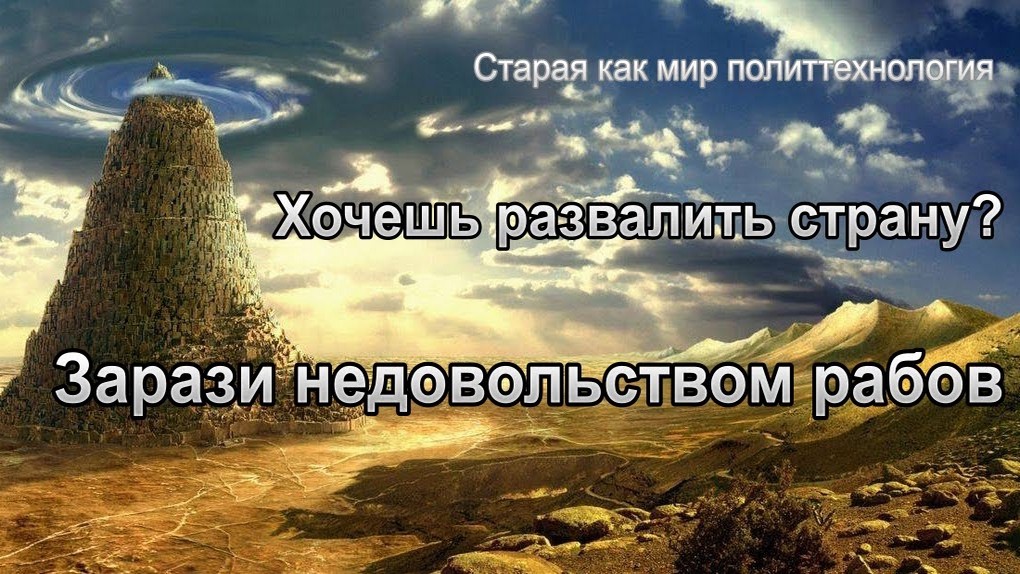 Зарази недовольством рабов