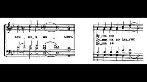 Вечная память. Обиходная. Весь хор