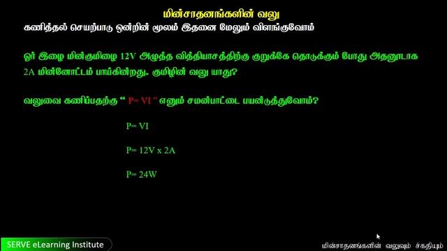 Grade-11-Science- 10 1 power of an electrical equipment