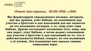 ФП_003_Являются ли «Фундаментальные принципы АСД» 1872 года символом веры