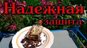 Надежная защита от комаров, мошек, слепней.....
