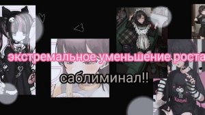 саблиминал на низкий рост #манифест #саблиминал #аффирмации