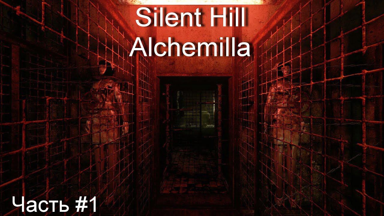 Прохождение игры Silent Hill: Alchemilla[Русская озвучка] #1