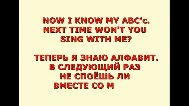 ABC Song KARAOKE Английский алфавит с русской транскрипцией 英文字母 Англійська абетка