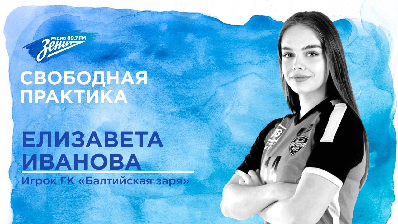 Свободная практика