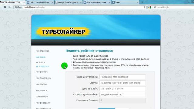 Как бесплатно накрутить лайки вконтакте?