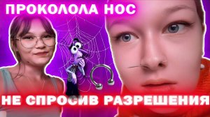 ЭКСТРЕМАЛЬНЫЙ ДЕНЬ // Я проколола нос пирсинг септум больно или нет// Влог