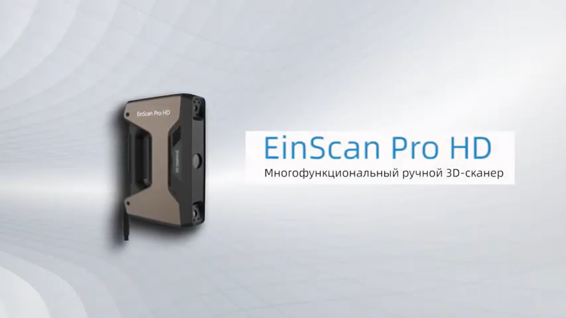 Einscan Pro Hd Купить