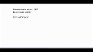 БЫСТРЫЙ ПЕРЕвОД ИЗ вОСЬМЕРИЧНОЙ в ДЕСЯТЕРИЧНУЮ СИСТЕМУ!!