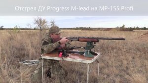 Отстрел ДУ Прогресс на MP-155 Profi