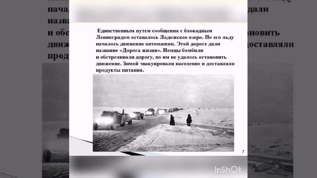 «Блокада Ленинграда 8 сентября 1941 - 27 января 1944» (Порошина Л.В.) смотреть онлайн