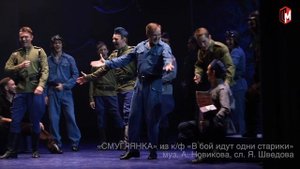 Попурри из песен военных лет спектакля «Жизнь прекрасна!»