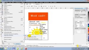 Создание сайта в Corel Draw