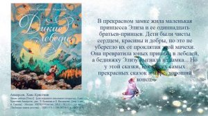 Виртуальная книжная выставка Волшебный мир сказок Х.К. Андерсена