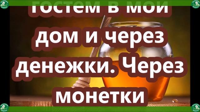 Легкий ритуальный-заговор на богатство в Медовый Спас-14 августа $ | Заговор на монетку $| Знахарь