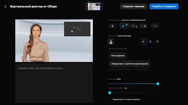 Виртуальный диктор от Сбера