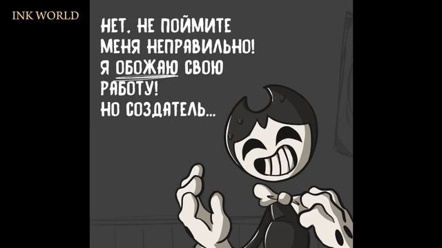 Озвучка комиксов по Бенди №58. "Вопросы для бенди". часть №2. смотреть онлайн