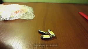 Замена подсветки в багажнике на LED Ланос(SENS).