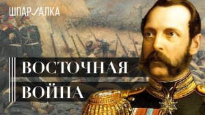 Русско-турецкая война 1877–1878. Шипка и Плевна. Часть I | Шпаргалка