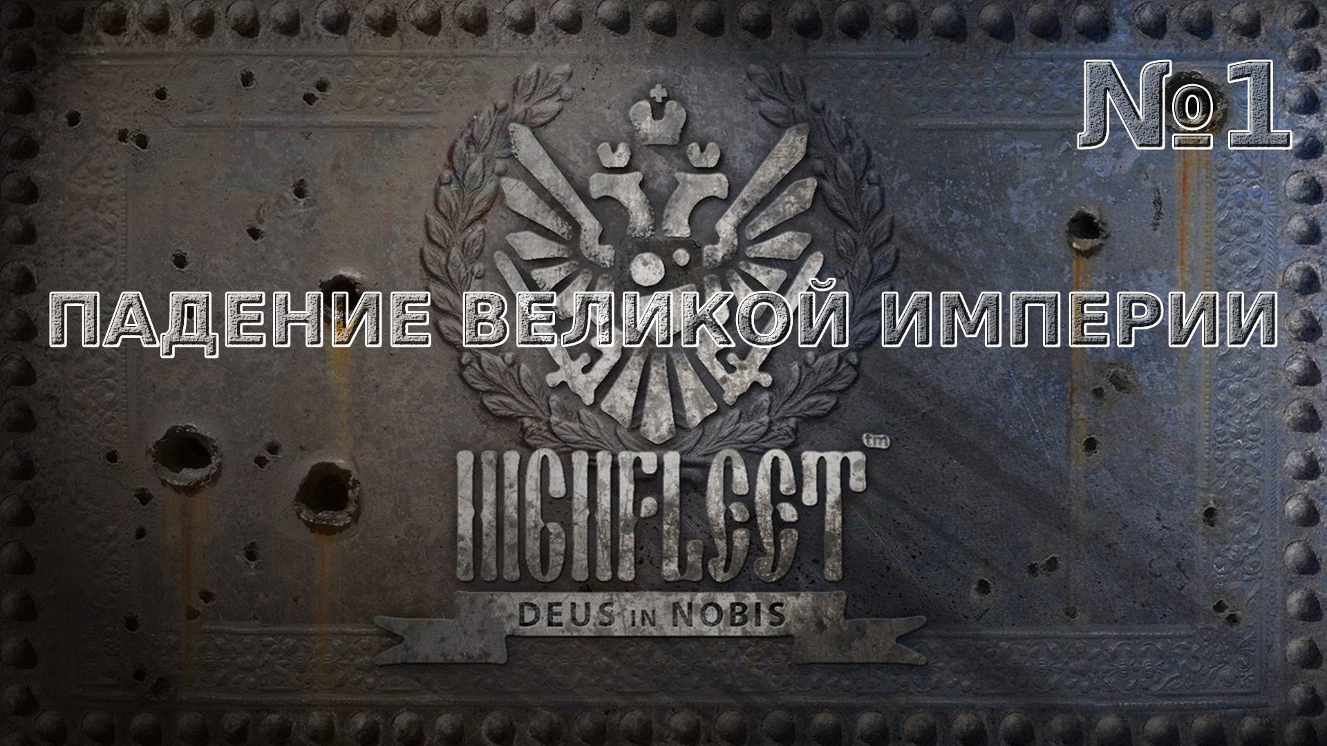 HighFleet Прохождение #1 Пролог: штурм Ур