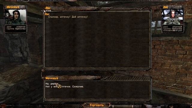 S.T.A.L.K.E.R.:Тень Чернобыля #3 (Выброс)