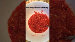 Острая аджика