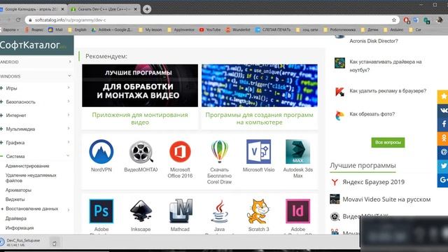 Как установить Dev C++ на свой компьютер