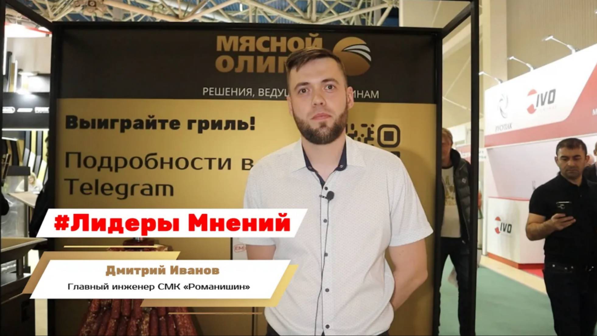 ЛИДЕРЫ МНЕНИЙ | СМК "Романишин"