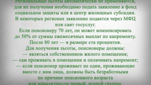 Должны ли Пенсионеры Платить за Капитальный Ремонт