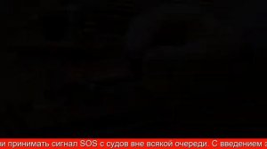 SOS - сигнал бедствия или спасения?