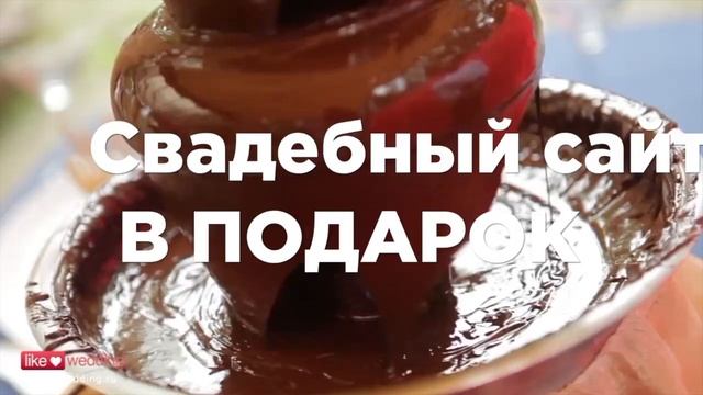Видеосъемка свадьбы от LikeWedding смотреть онлайн