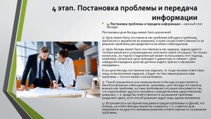 деловое общение