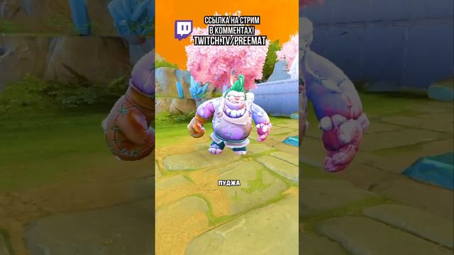 Пудж #дота #дота2 смотреть онлайн