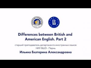 Открытая лекция Differences between British and American English  Part 1