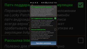 Как пользоваться приложением Lucky pather счастливый патч
