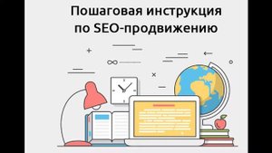 Как продвигать сайт самостоятельно: пошаговая инструкция | Подкаст Seoforge