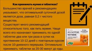 Оздоровительные свойства мумиё | Показания к применению мумиё | Различные рецепты с мумиё