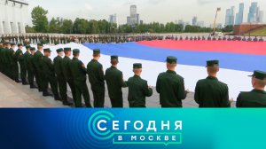 «Сегодня в Москве»: 21 августа 2024 года