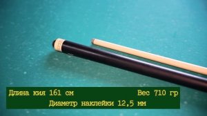 Кий мануфактура Лыкова Колосок 2РС для русского бильярда