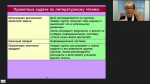 Проектная и экспериментальная деятельность в начальной школе - вебинар