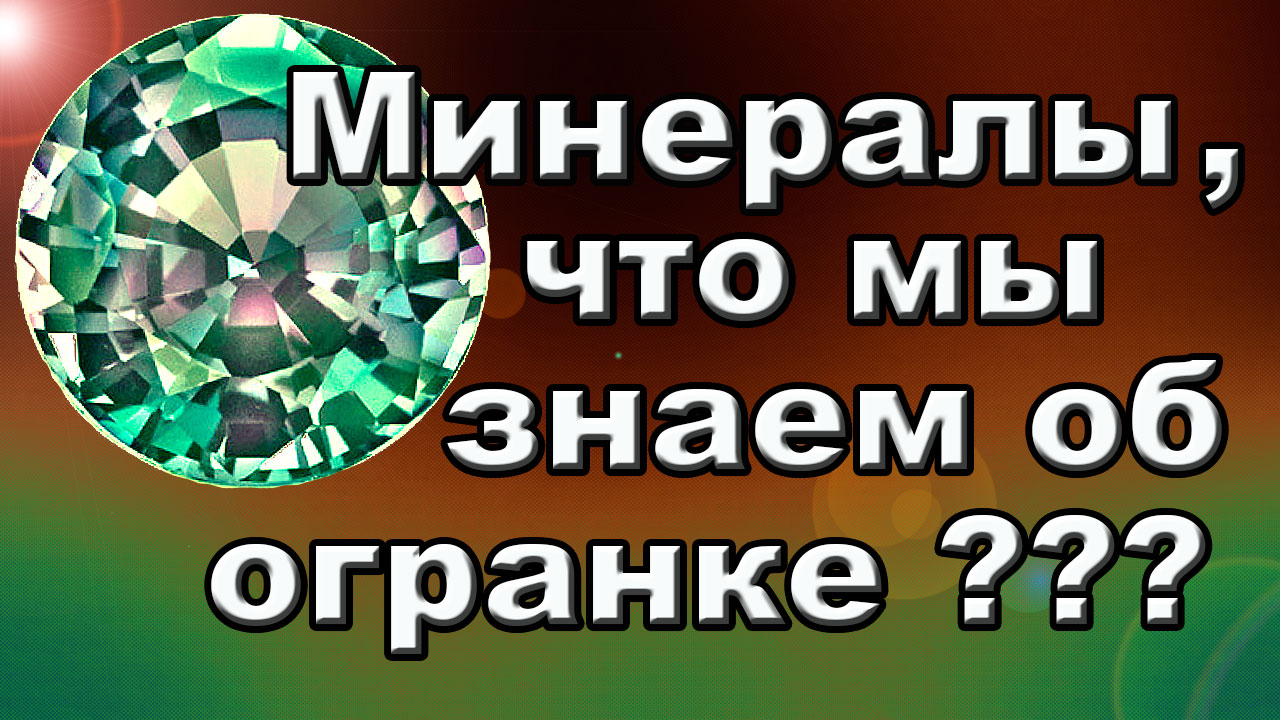 Ювелирная обработка камней. Несколько любопытных моментов.