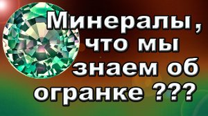 Ювелирная обработка камней. Несколько любопытных моментов.