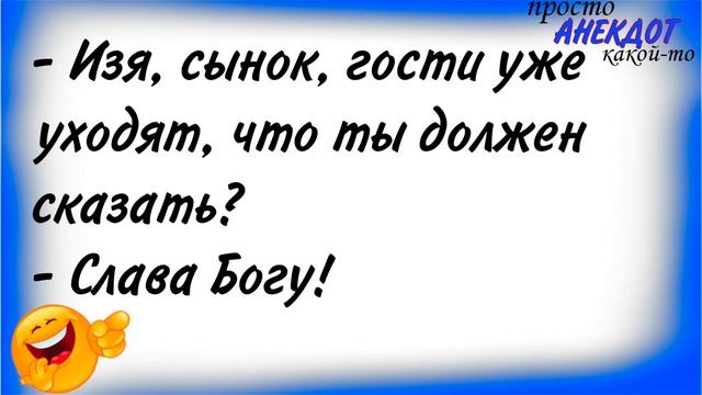 Еврейские анекдоты / СМЕШНЫЕ СВЕЖИЕ АНЕКДОТЫ ??? #анекдоты #анекдот #еврейскиеанекдоты