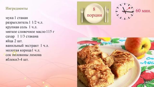 Немецкий яблочный пирог смотреть онлайн