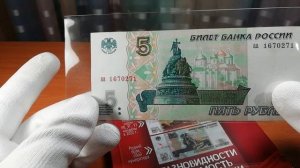 5 рублей 1997 года. Старые и новые серии 2023 года.