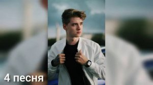 Топ 6 песня Макса Ващенко