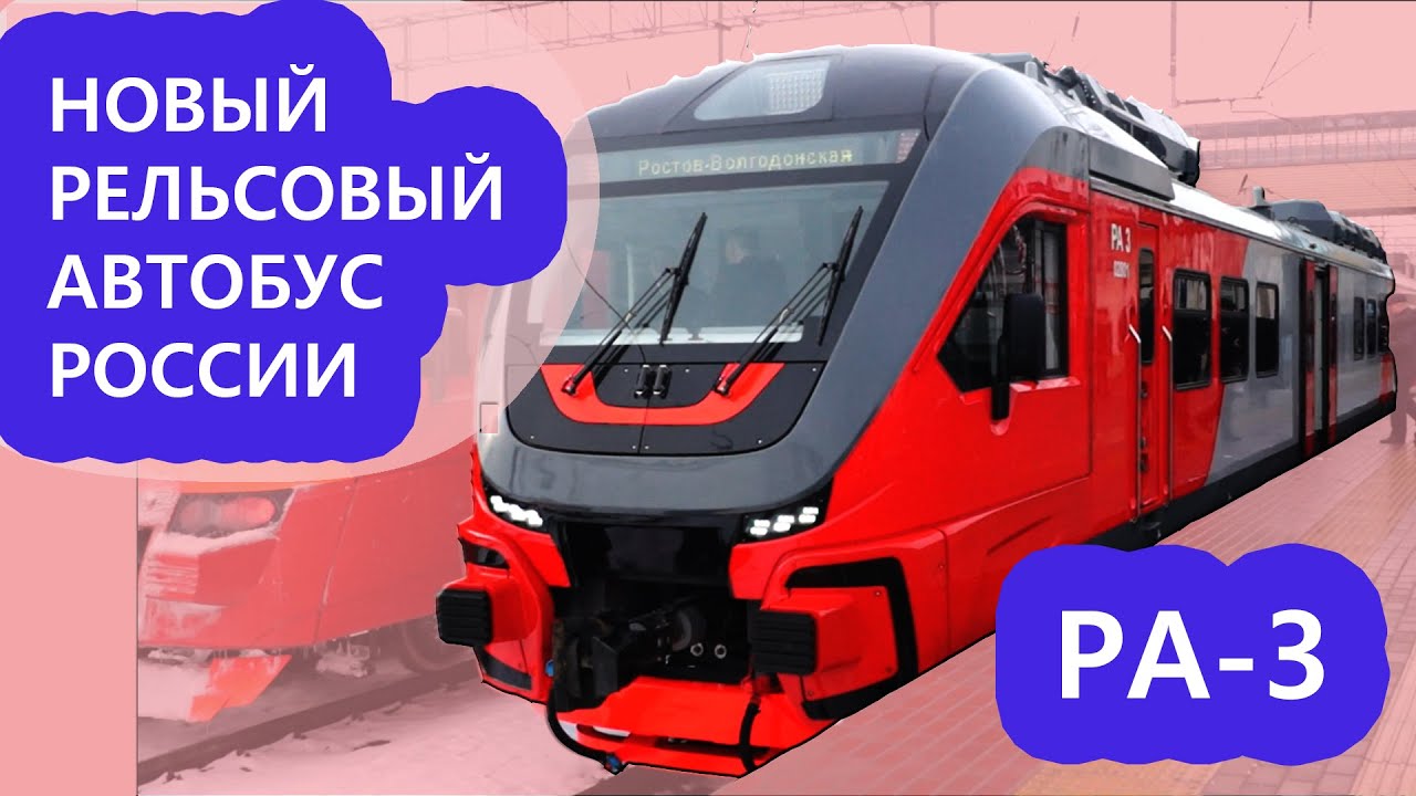Смотрим новый рельсовый автобус РА-3 ОРЛАН